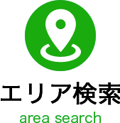 エリア検索